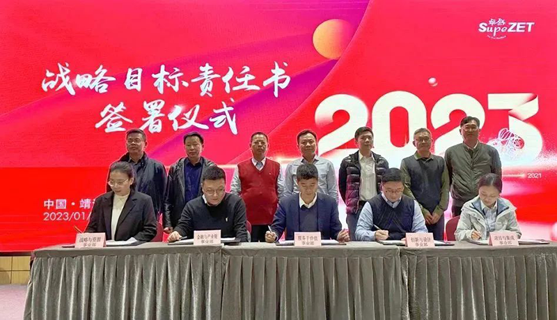 循时代激扬号角 奋进新征程 | 九游会J9真人游戏第一品牌股份2023年会盛典顺利召开